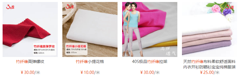 竹纤维<a href=//qdnxo.com/ target='_blank'>面料</a>价格多少