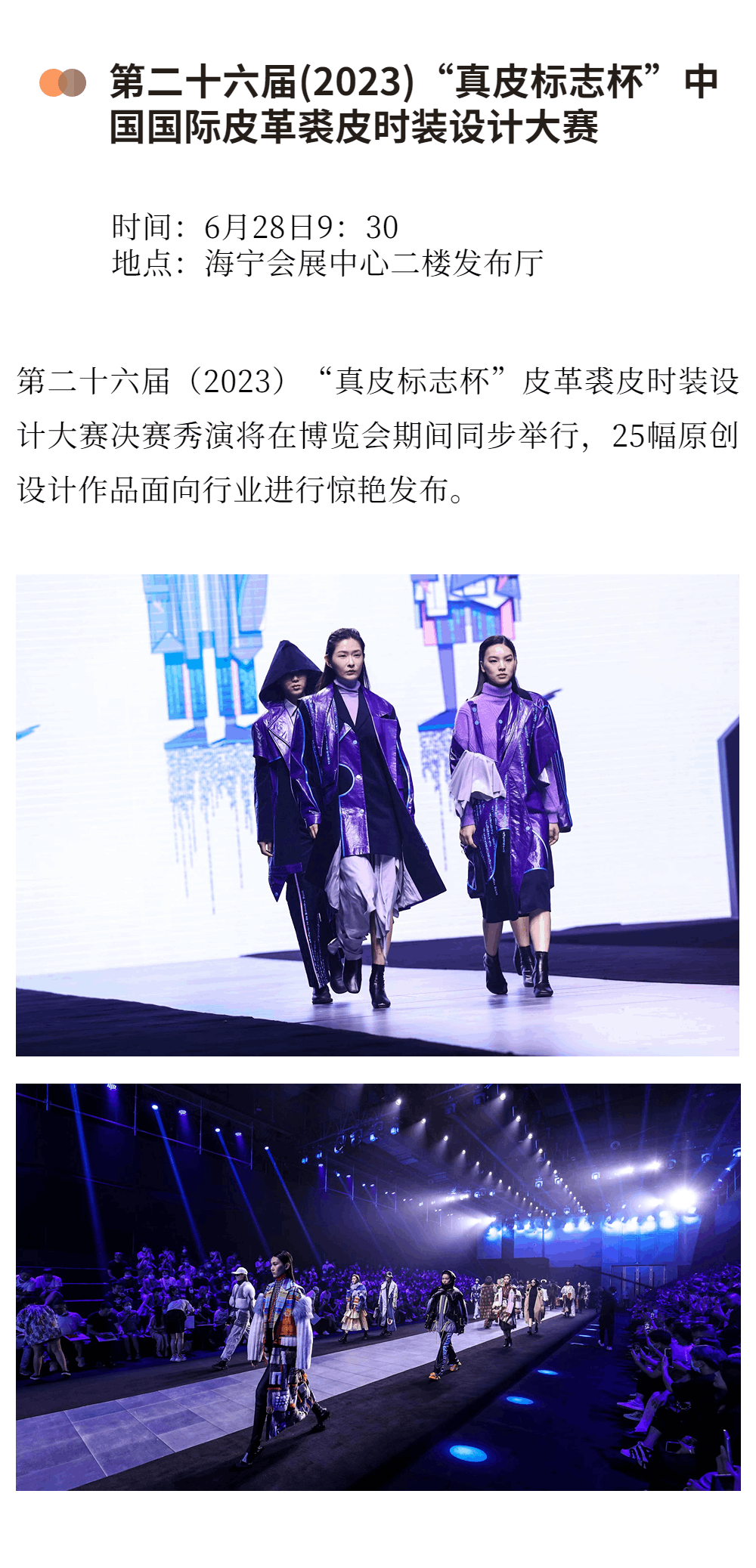 第30届海宁中国皮革博览会精彩来袭