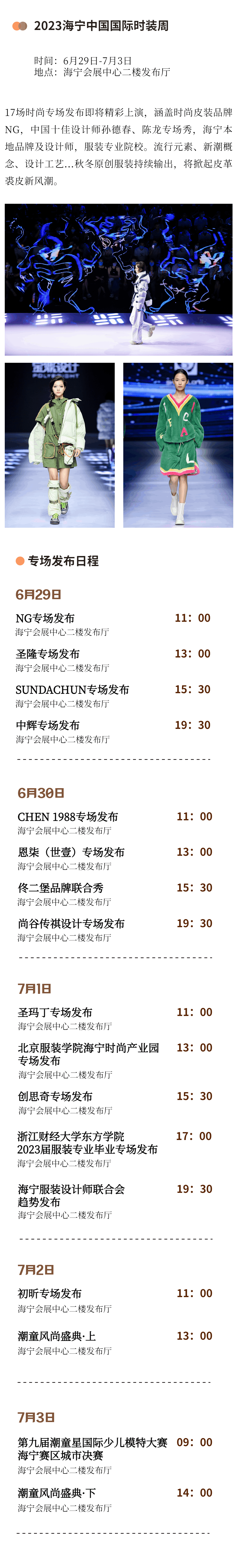 第30届海宁中国皮革博览会精彩来袭