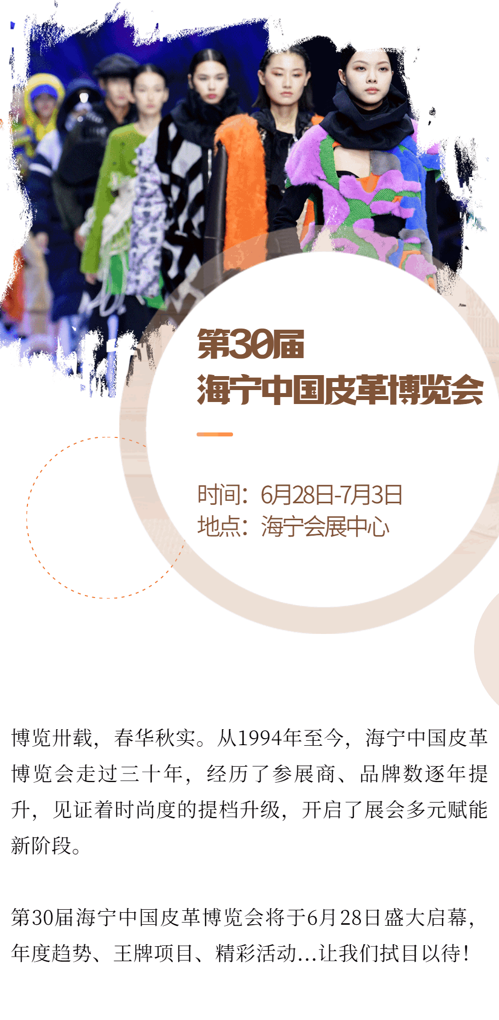  第30届海宁中国皮革博览会精彩来袭