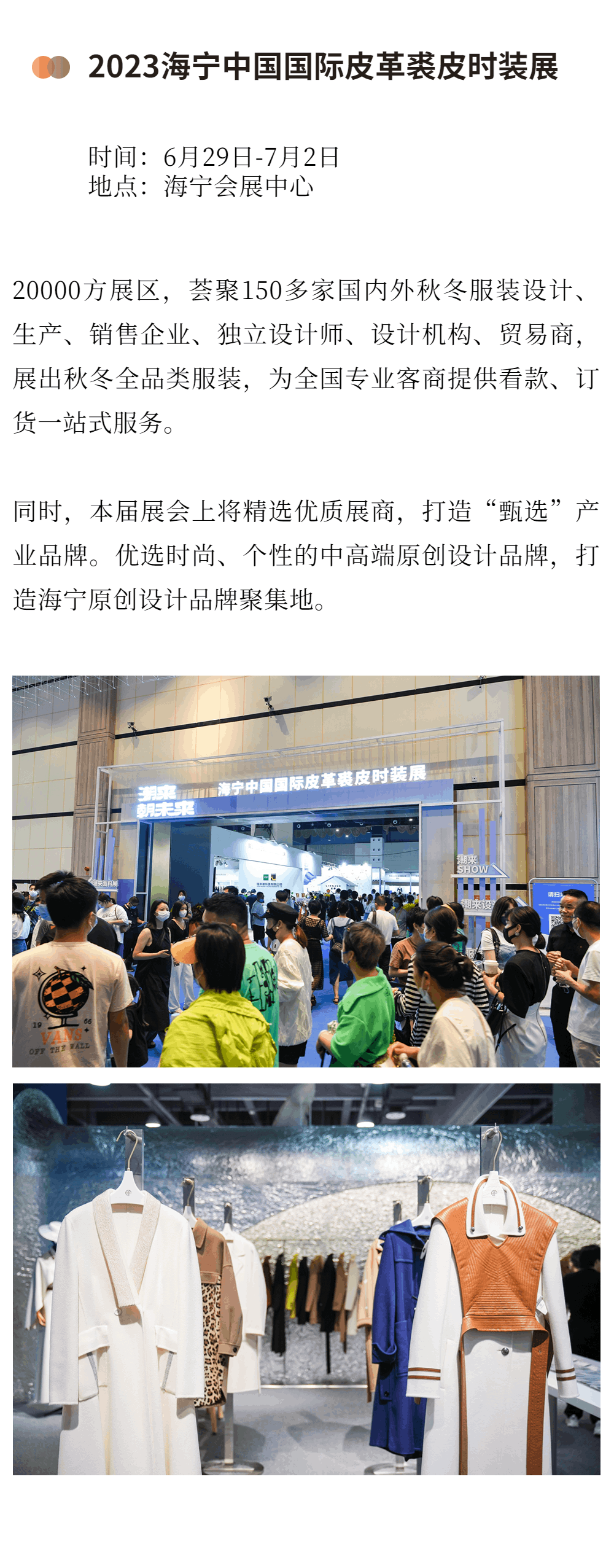 第30届海宁中国皮革博览会精彩来袭