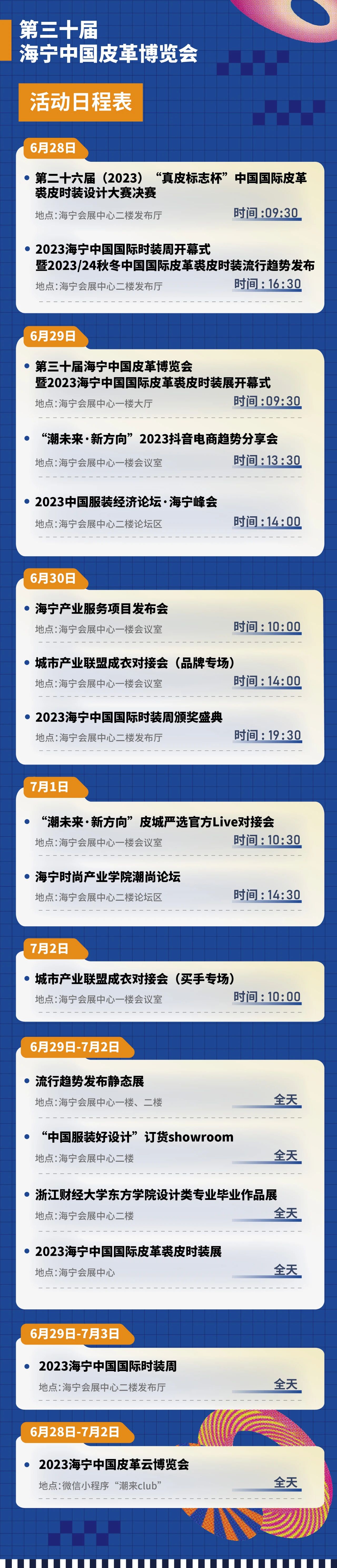 第30届海宁中国皮革博览会精彩来袭