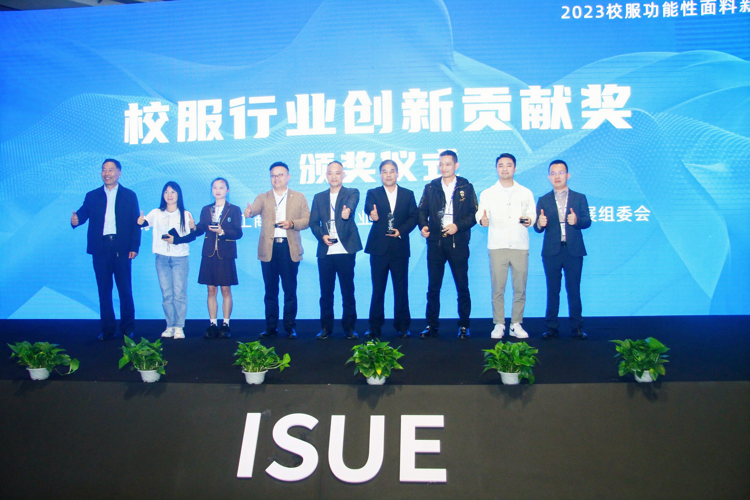 “校服价值回根，引领行业可持续健康发展”--2023校服面料新科技创新论坛在沪举办