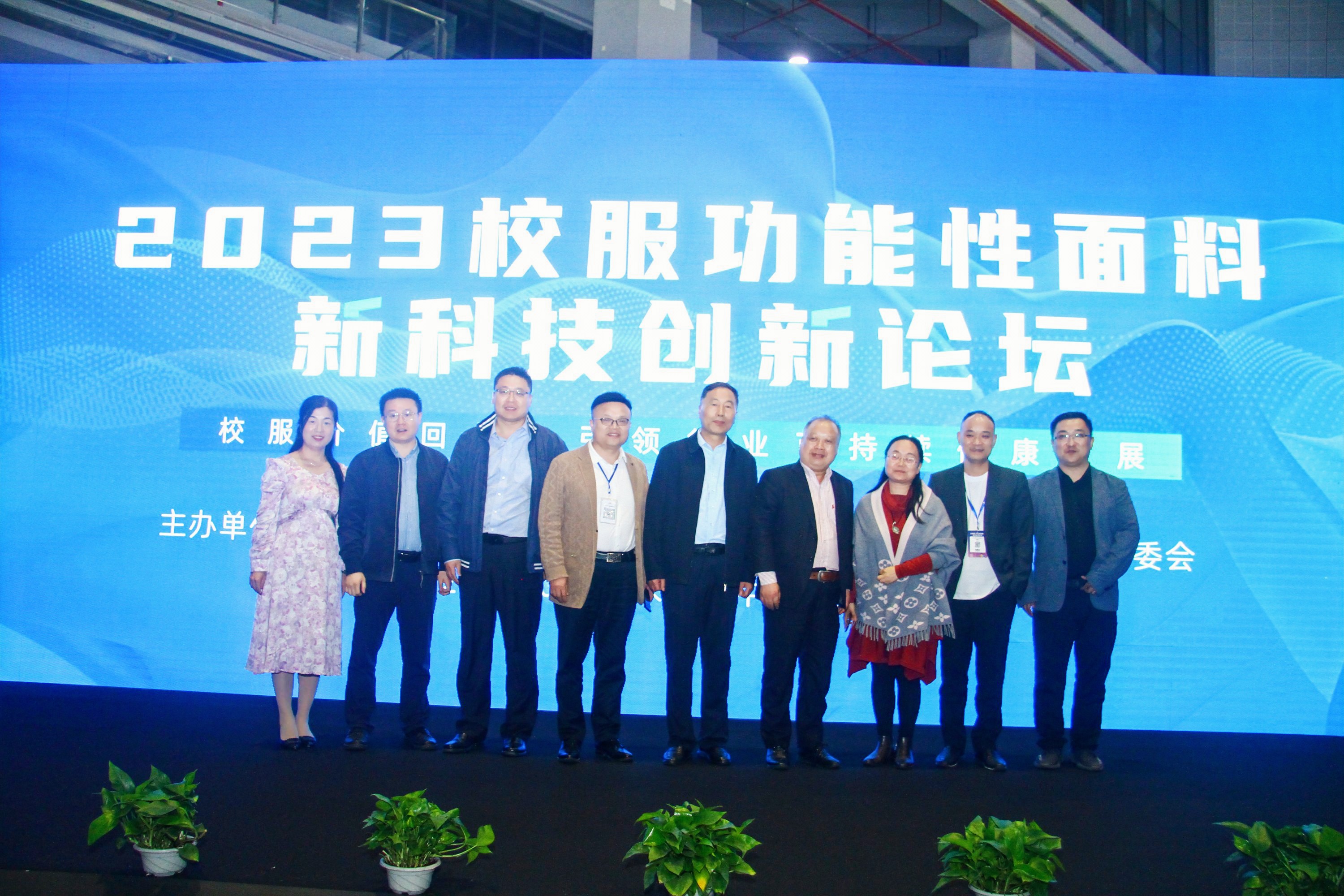  “校服价值回根，引领行业可持续健康发展”--2023校服面料新科技创新论坛在沪举办